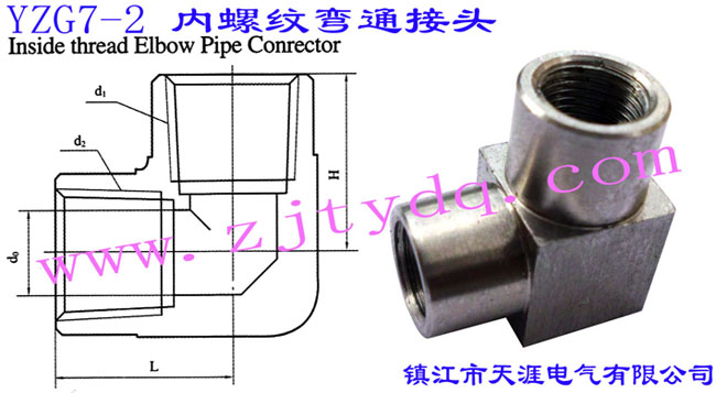 YZG7-2 內螺紋彎通接頭Inside Thread Elbow Pipe Connector