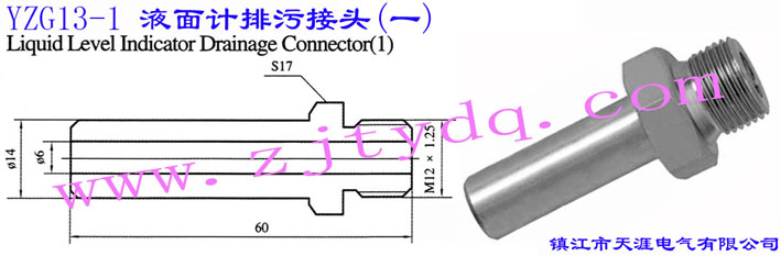 YZG13-1 液面計排污接頭(一)Liquid Level Indicator Drainage Connector 1