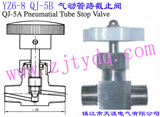 YZ6-8 QJ-5B 氣動(dòng)管路截止閥YZ6-8 QJ-5B Pneumatic Tube Stop Valve