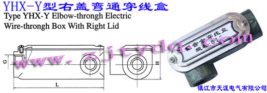 YHX-Y型右蓋彎通穿線盒Type YHX-Y Elbow-through Electric Wire-through Box With Right Lid